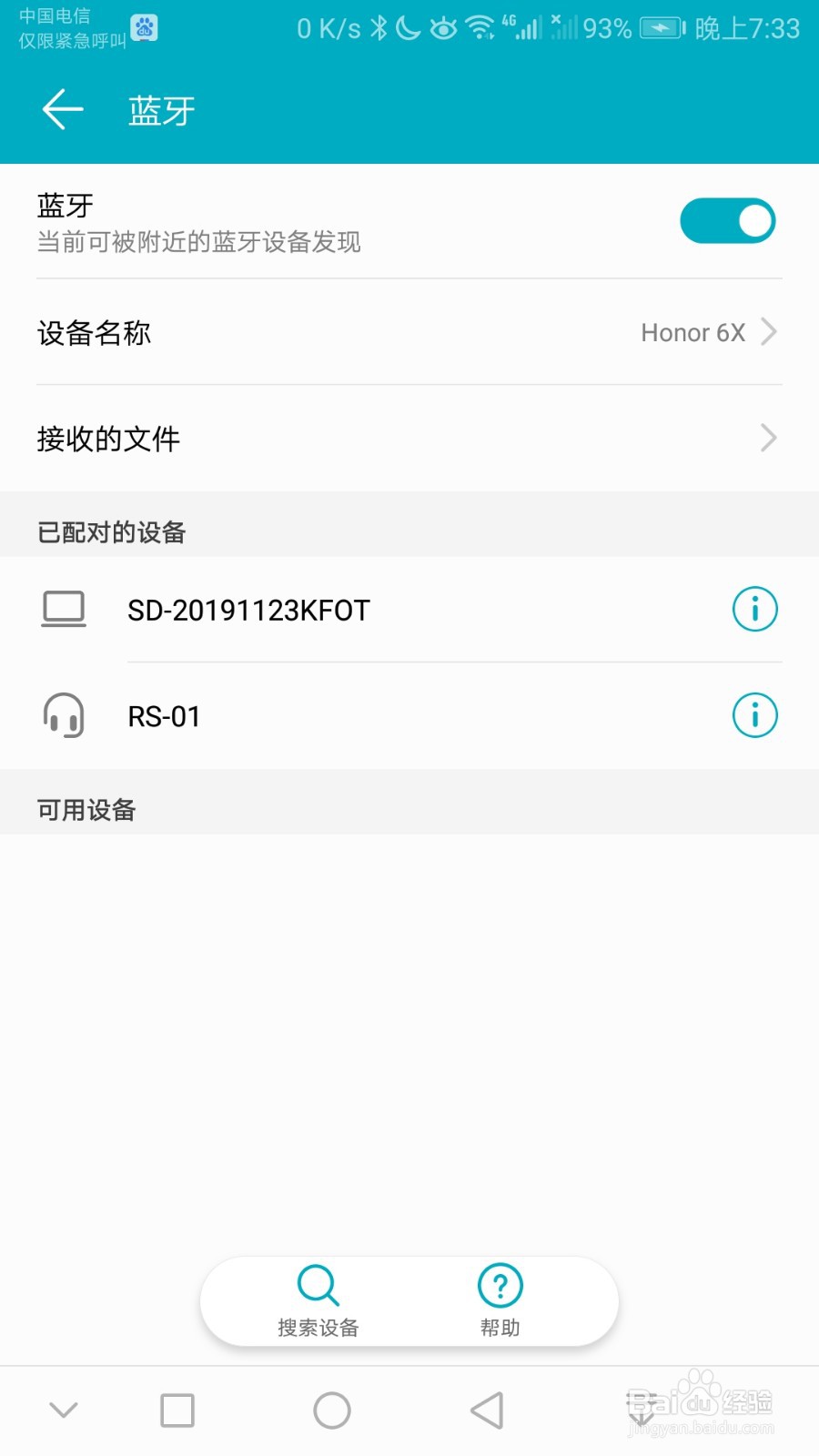 华为手机如何通过蓝牙发送图片到电脑PC端