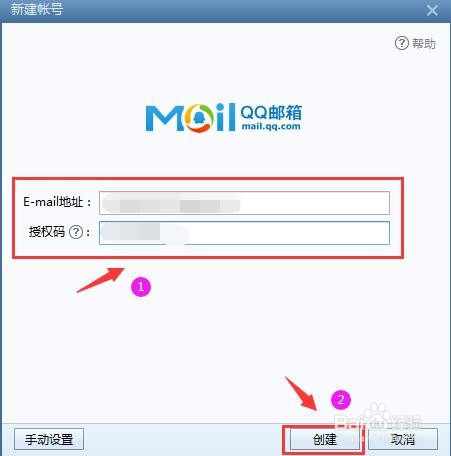 Foxmail 如何新增邮箱账号