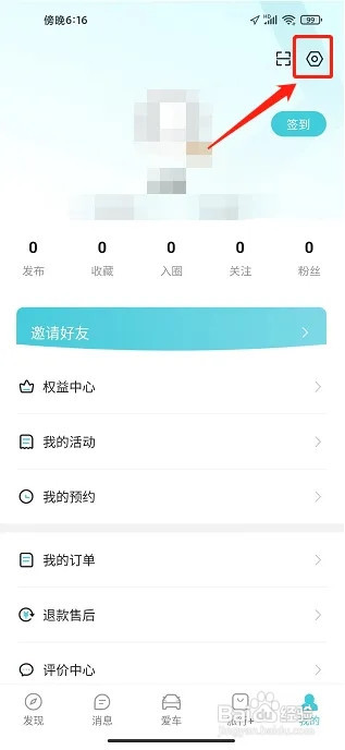 捷途汽车APP怎么修改密码