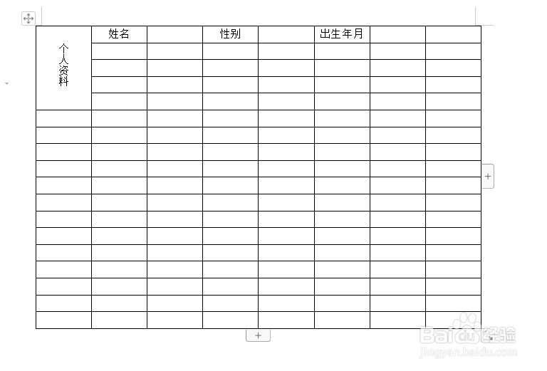 如何用word文档制作简历表