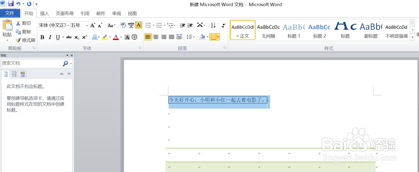 如何为word中的文字加上且取消字符边框？