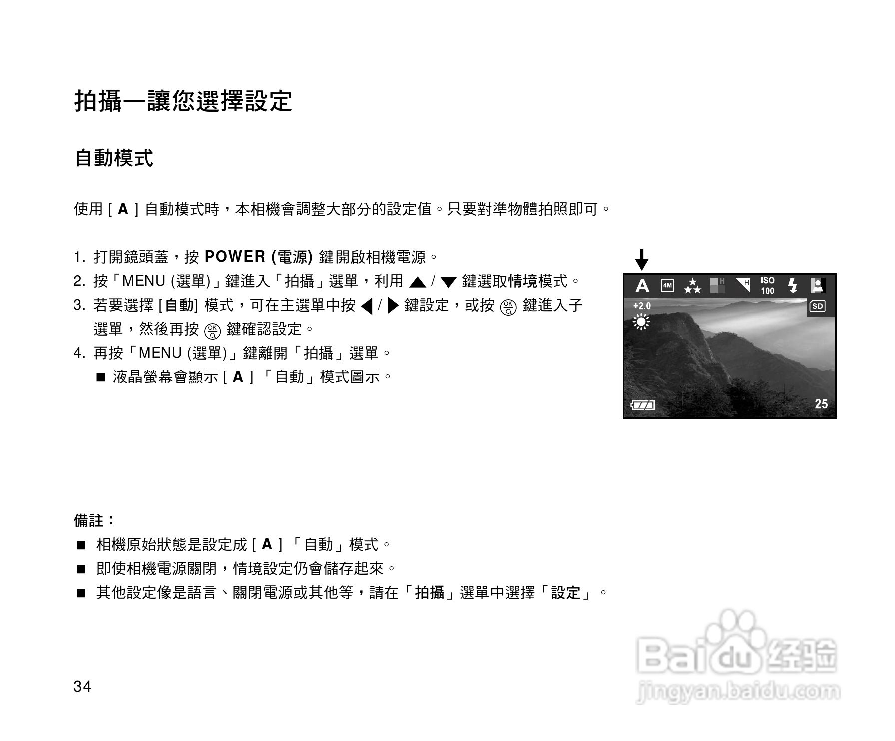 威达ViviCam 3815数码相机使用说明书:[4]