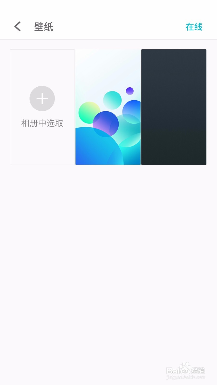如何更改手机壁纸
