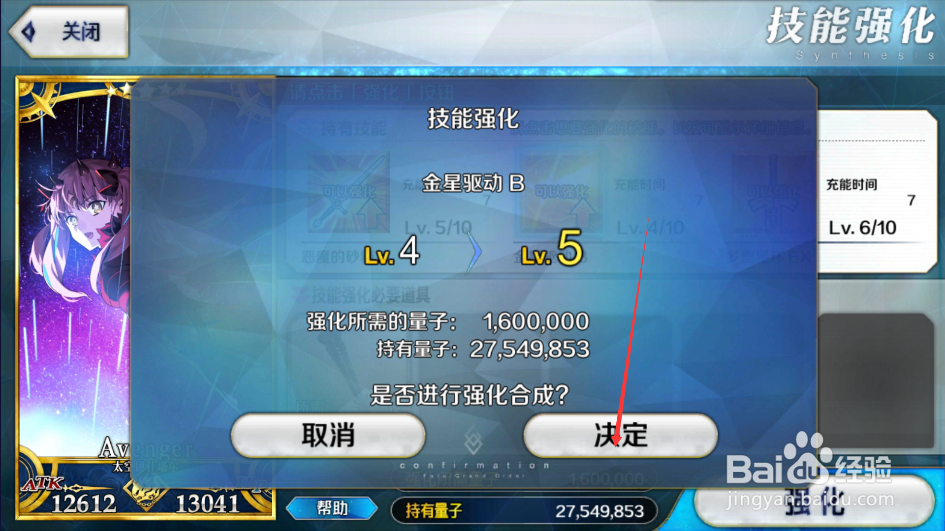 命运冠位指定如何强化从者技能