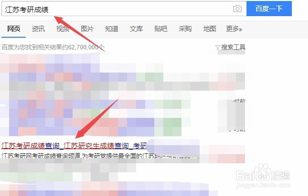 江苏考研成绩公布，如何查询考研成绩？