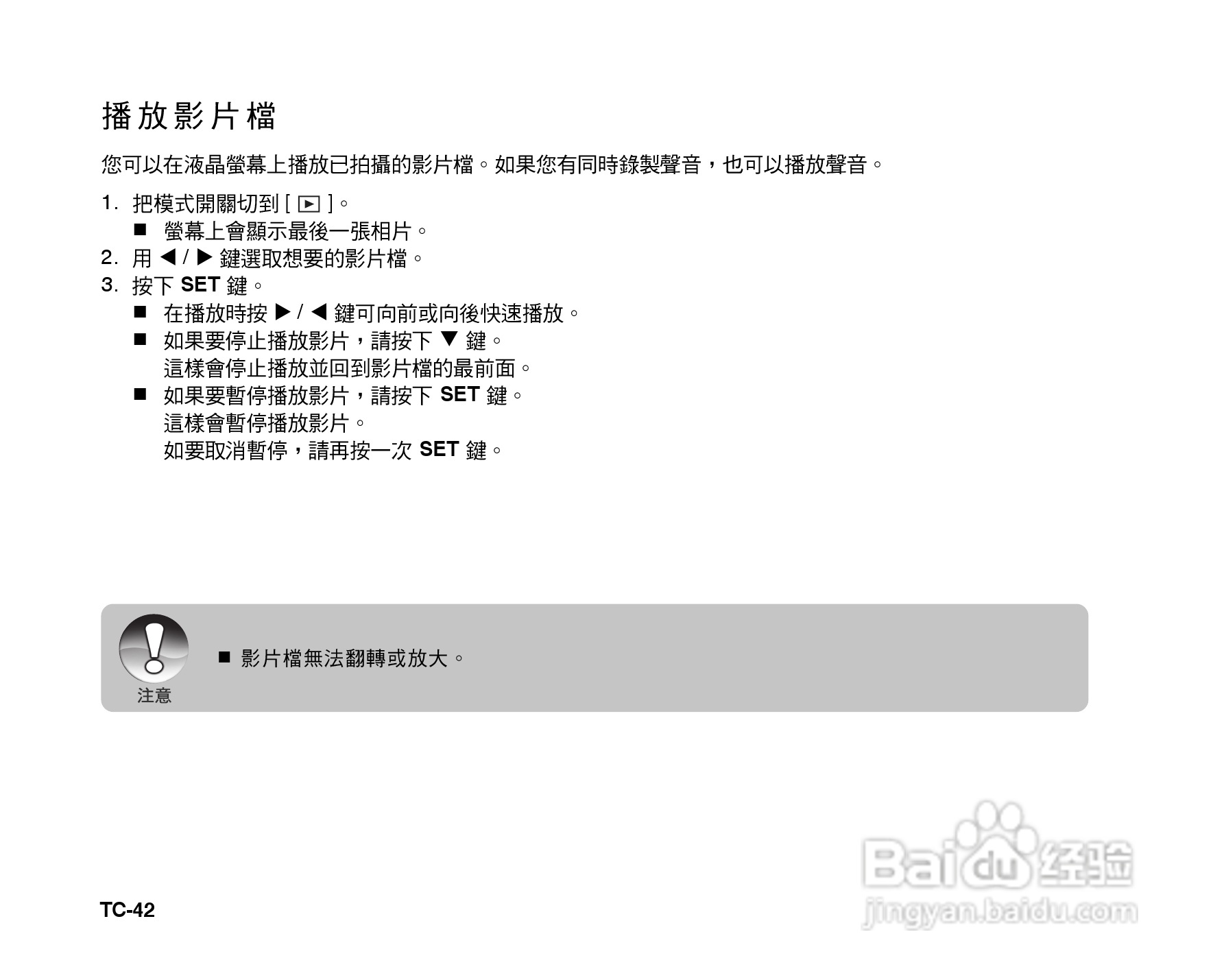 威达ViviCam 6385u数码相机使用说明书:[5]