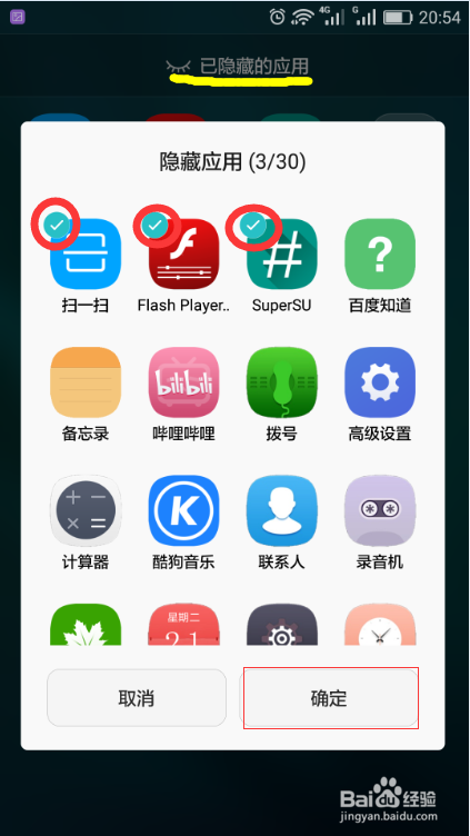 华为EMUI 怎样显示/隐藏应用