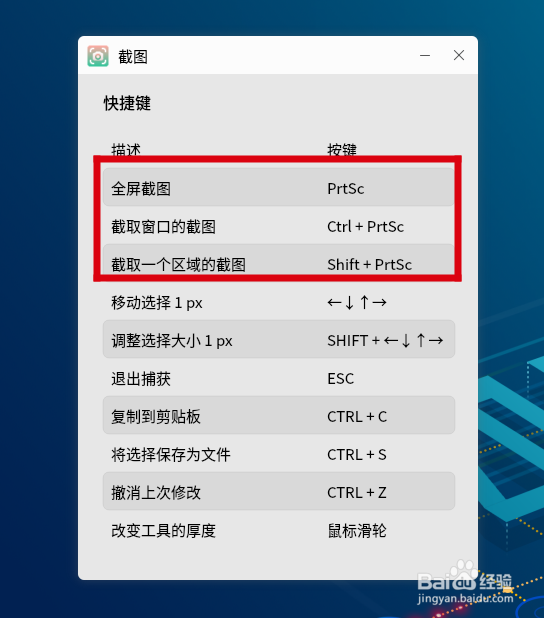 优麒麟系统怎么截图 截图文件保存在哪里
