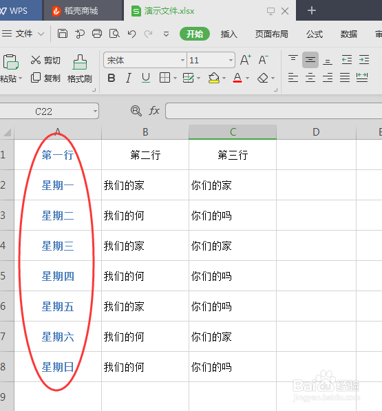 excel表格如何使用格式刷
