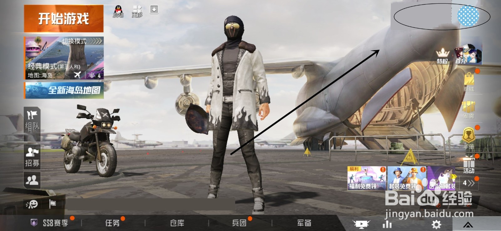 和平精英如何更换个人头像的头像框