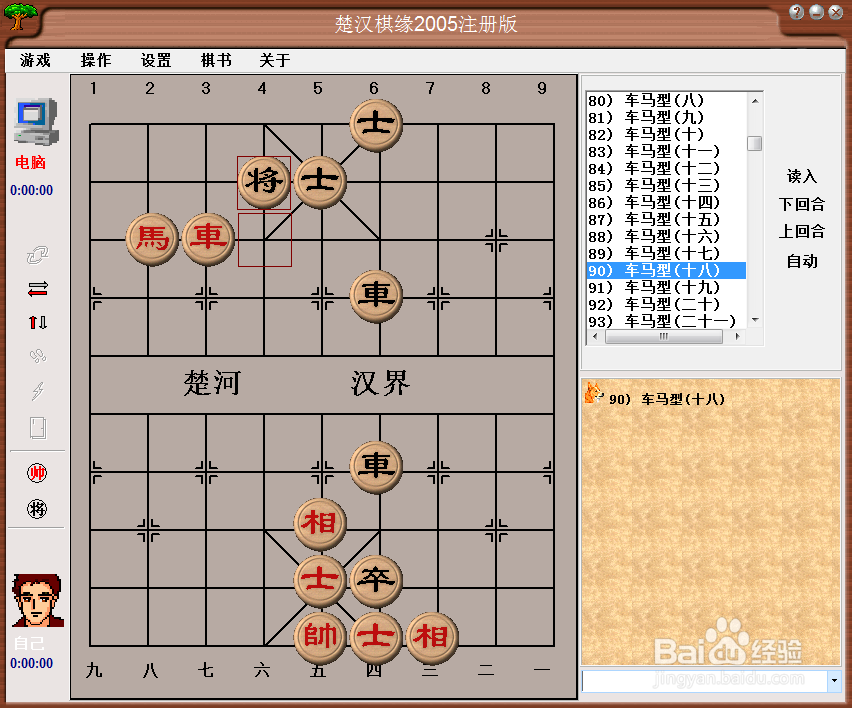 残局攻杀大全:车马型(十八)棋谱