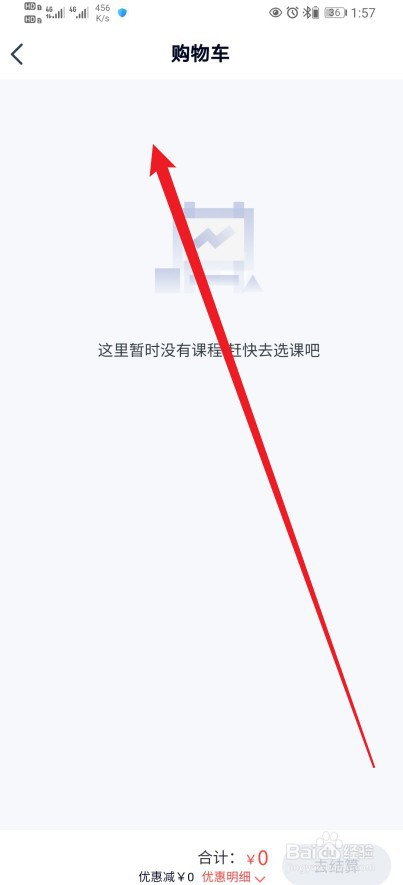 高途在哪查看【购物车】的内容？