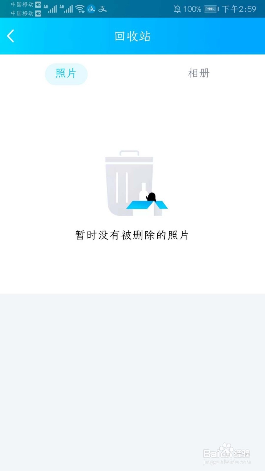 QQ怎么找回已经删除的照片？