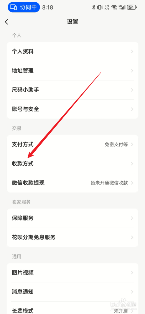 闲鱼软件怎样开通微信收款？
