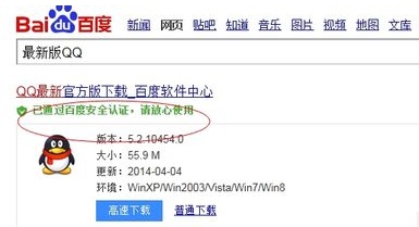 最新版qq2014官方下载办法