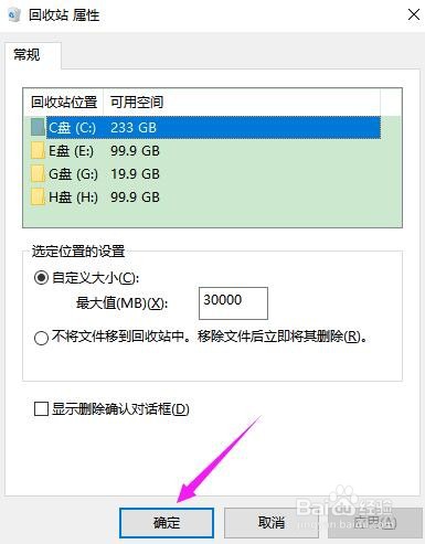 怎么设置电脑回收站内存大小