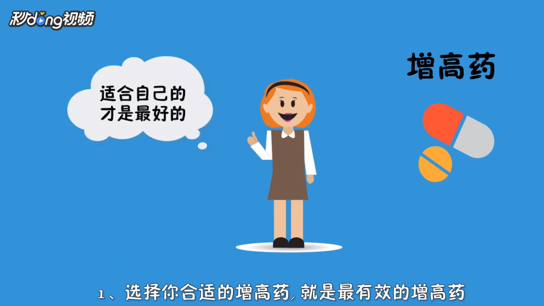 增高药管用么