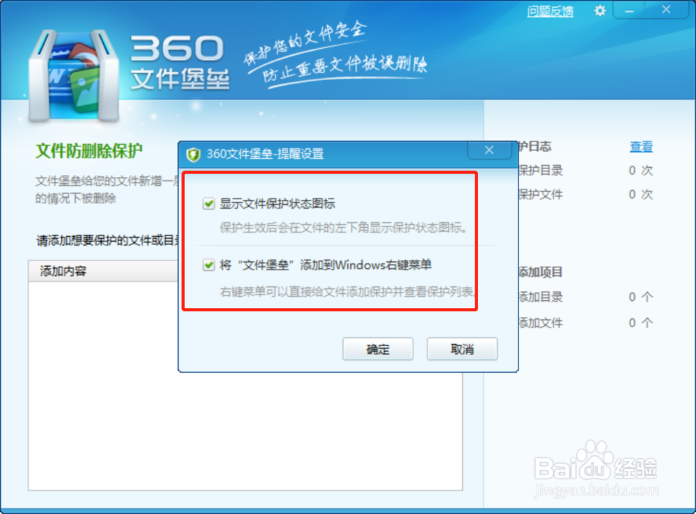 如何使用360杀毒文件堡垒