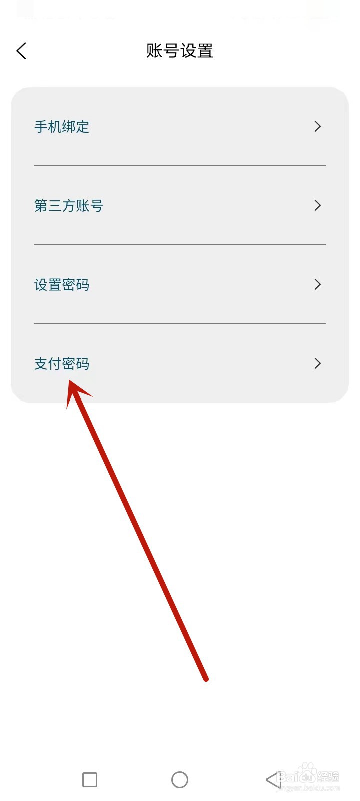 悠享e刻怎么设置支付密码