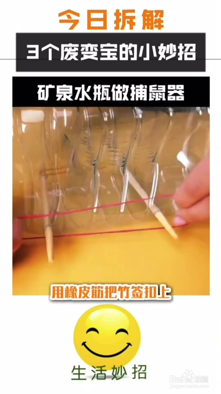 如何将矿泉水瓶变废为宝