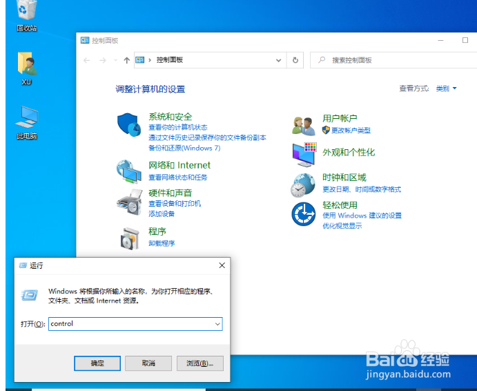 win10控制面板如何打开