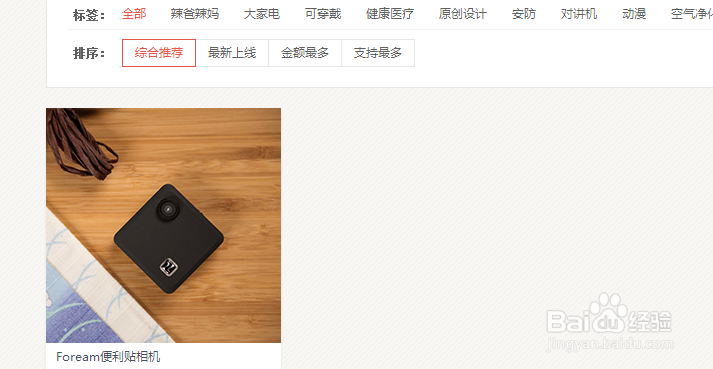 怎么参加Foream便利贴相机京东众筹