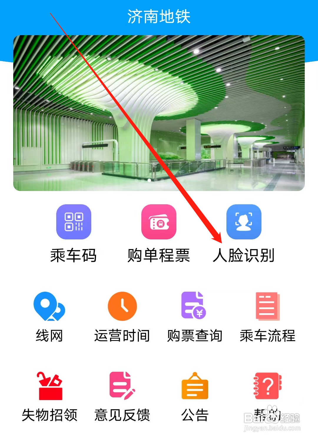 济南地铁怎样进行人脸识别