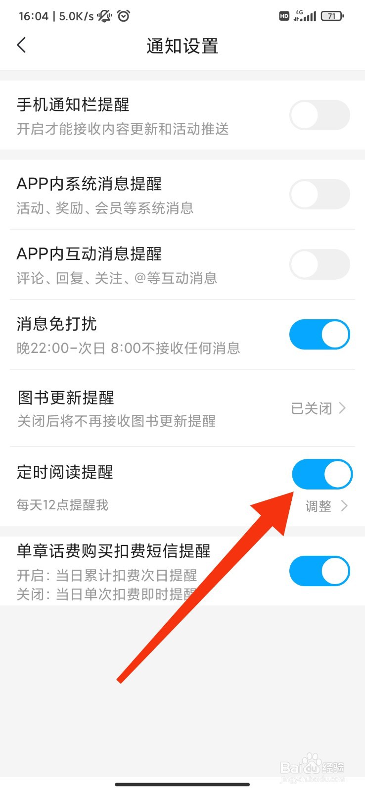 咪咕阅读怎么开启定时阅读提醒