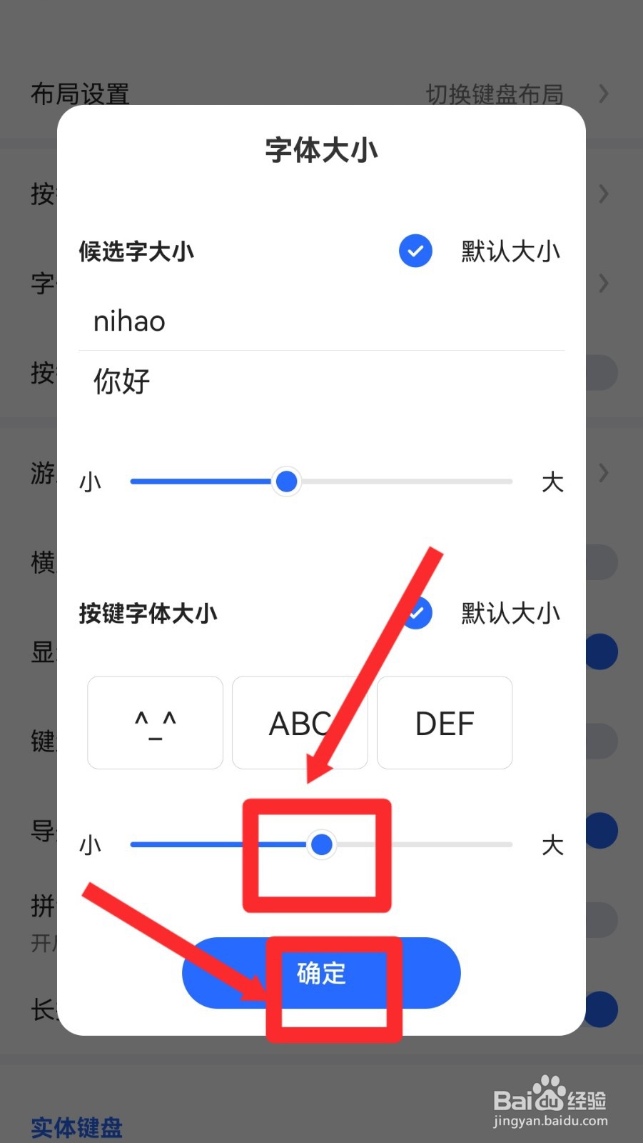 讯飞输入法怎么调整按键字体大小