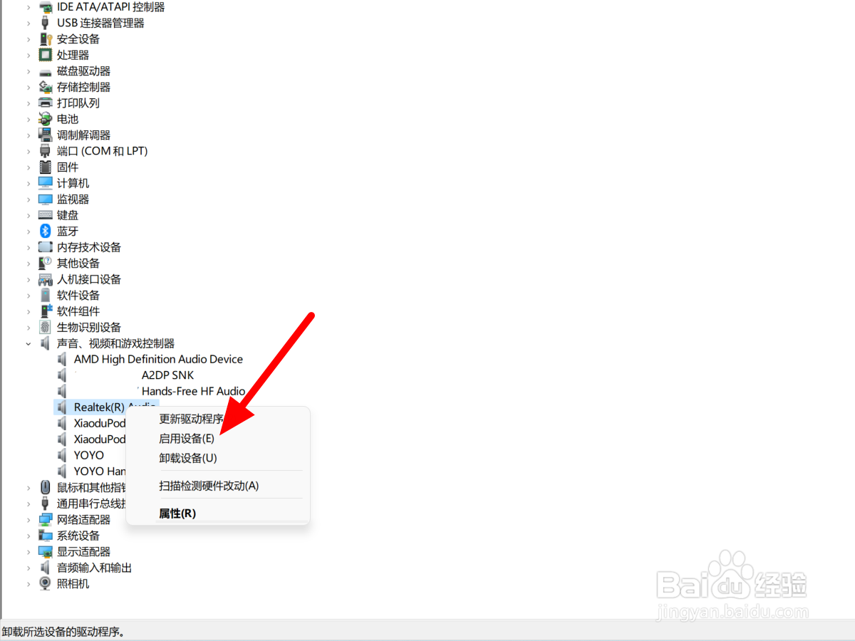 更新win11后扬声器无声音