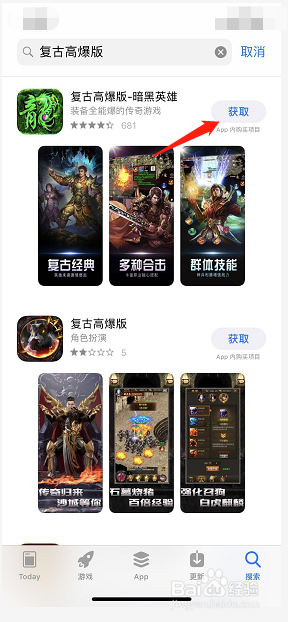 如何用iPhone手机下载复古高爆版