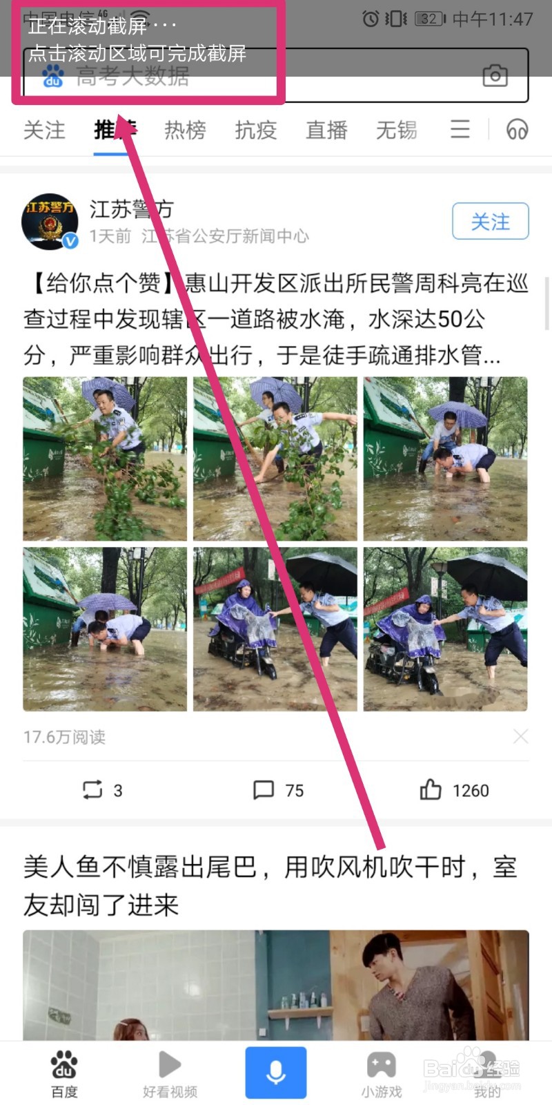 华为nova7怎么滚动截屏