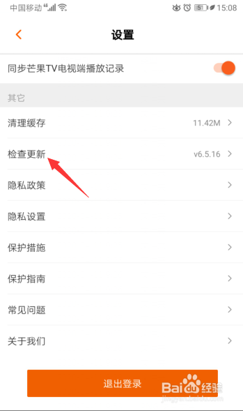 芒果TV怎么检查更新