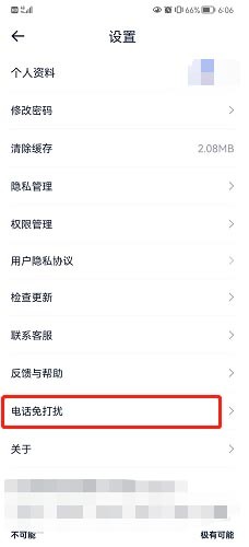 汽车报价大全在哪设置电话免打扰?