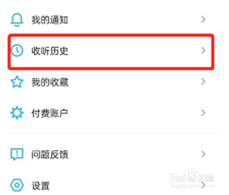 小宇宙怎么删除收听历史