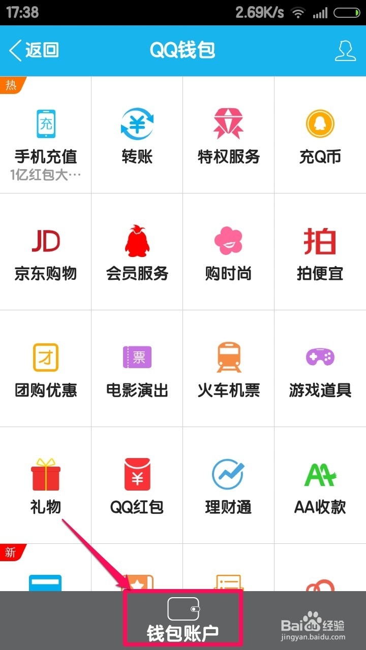 QQ红包怎么提现到银行卡