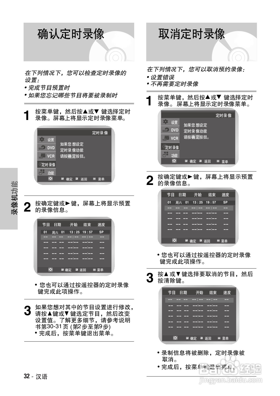 三星DVD-V7500K录像数字视盘一体机使用说明书:[2]