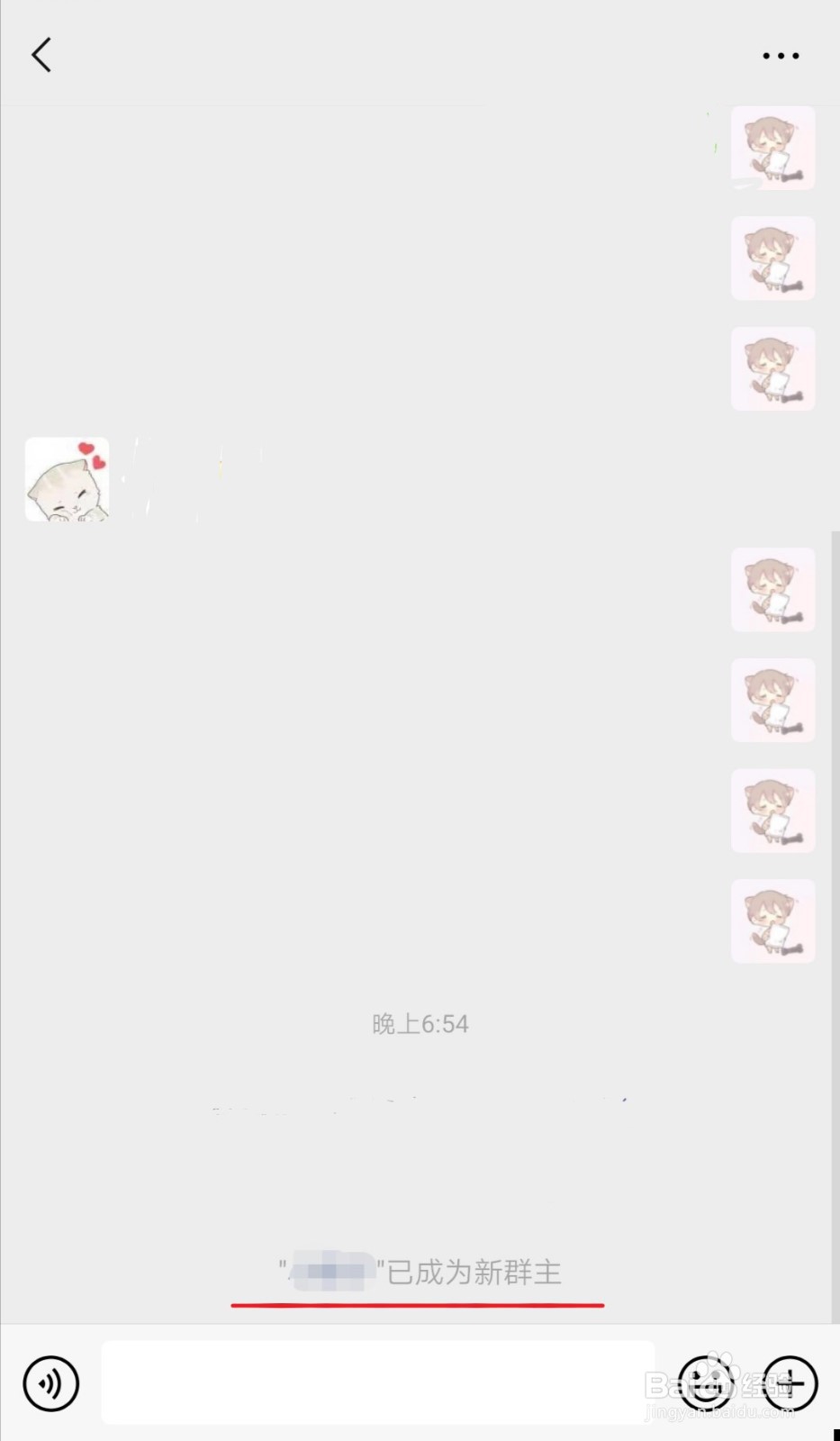 微信群如何转让群主