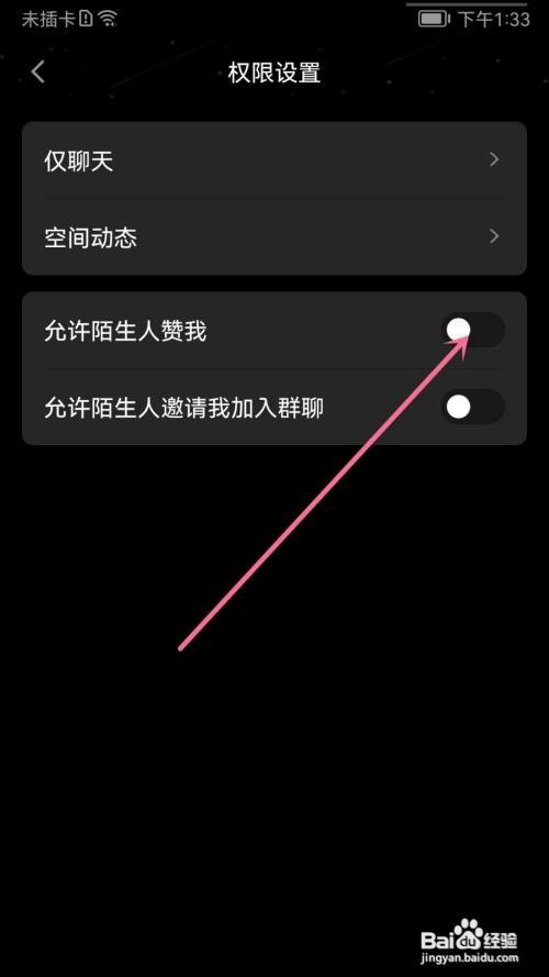 手机QQ如何设置允许陌生人赞我