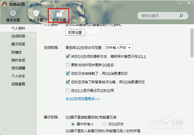 QQ怎么设置更新说说同步更新QQ签名