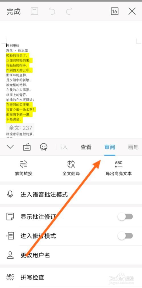 WPS标记文字怎么导出