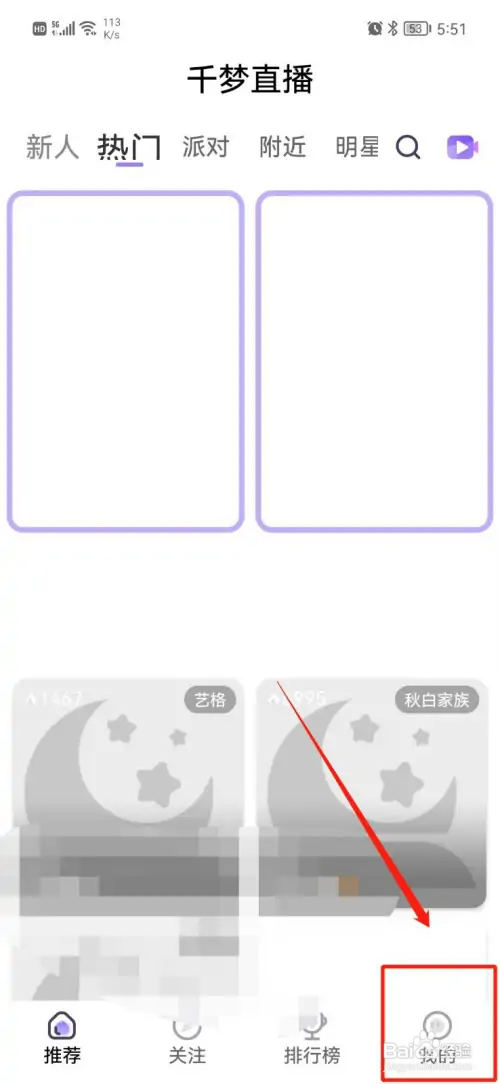 千梦直播APP怎么清理缓存