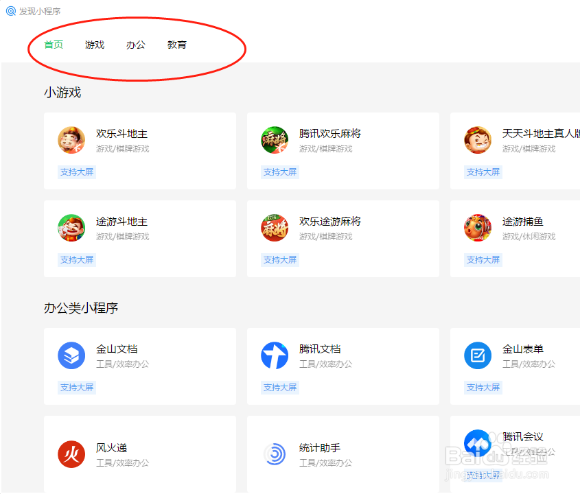 电脑微信怎么查找或打开小程序