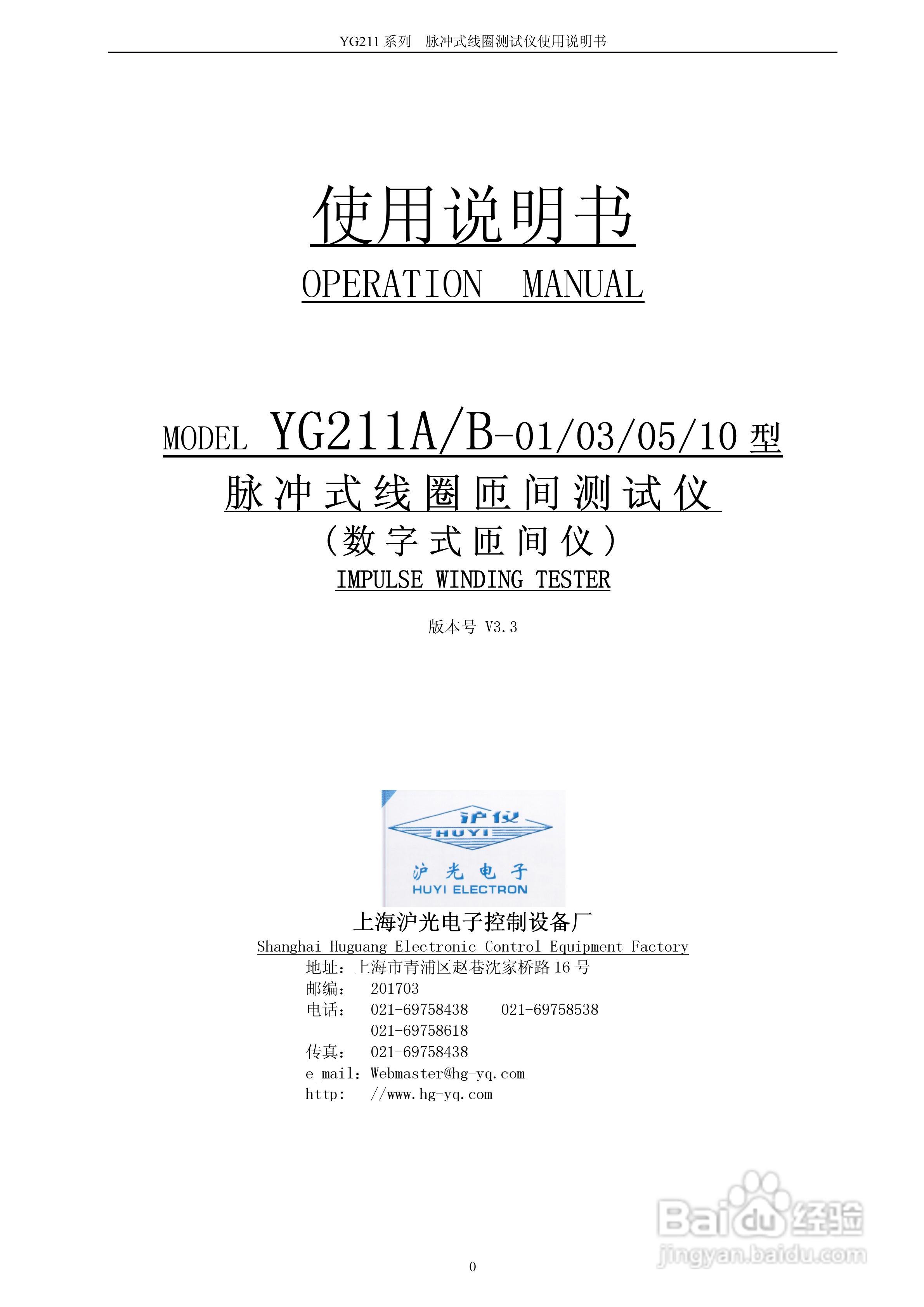 上海沪光YG211系列脉冲式线圈测试仪说明书