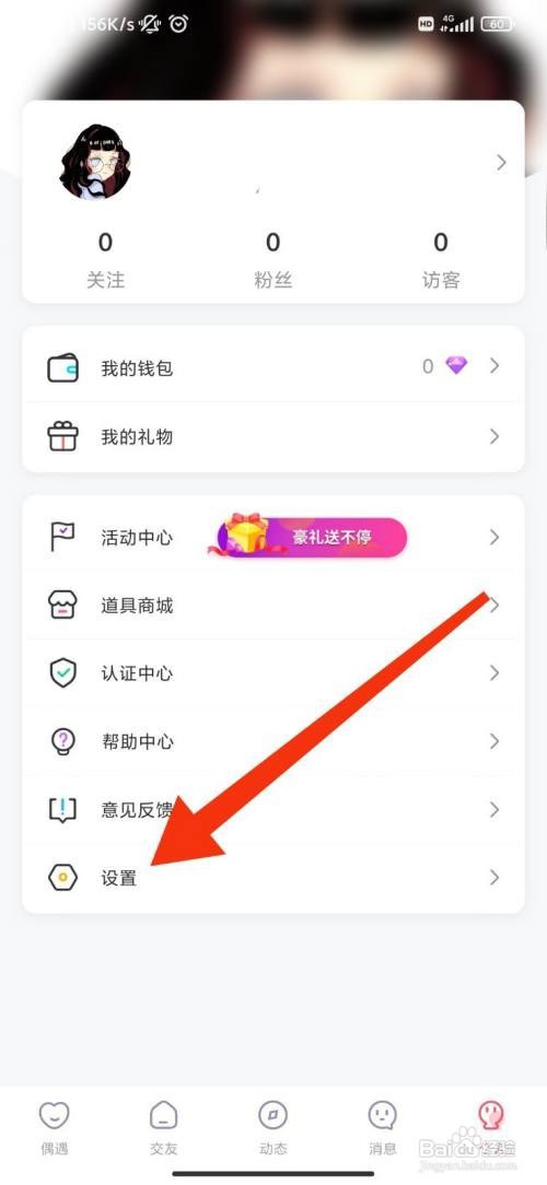 音柚漂流瓶App怎样设置通知显示消息详情