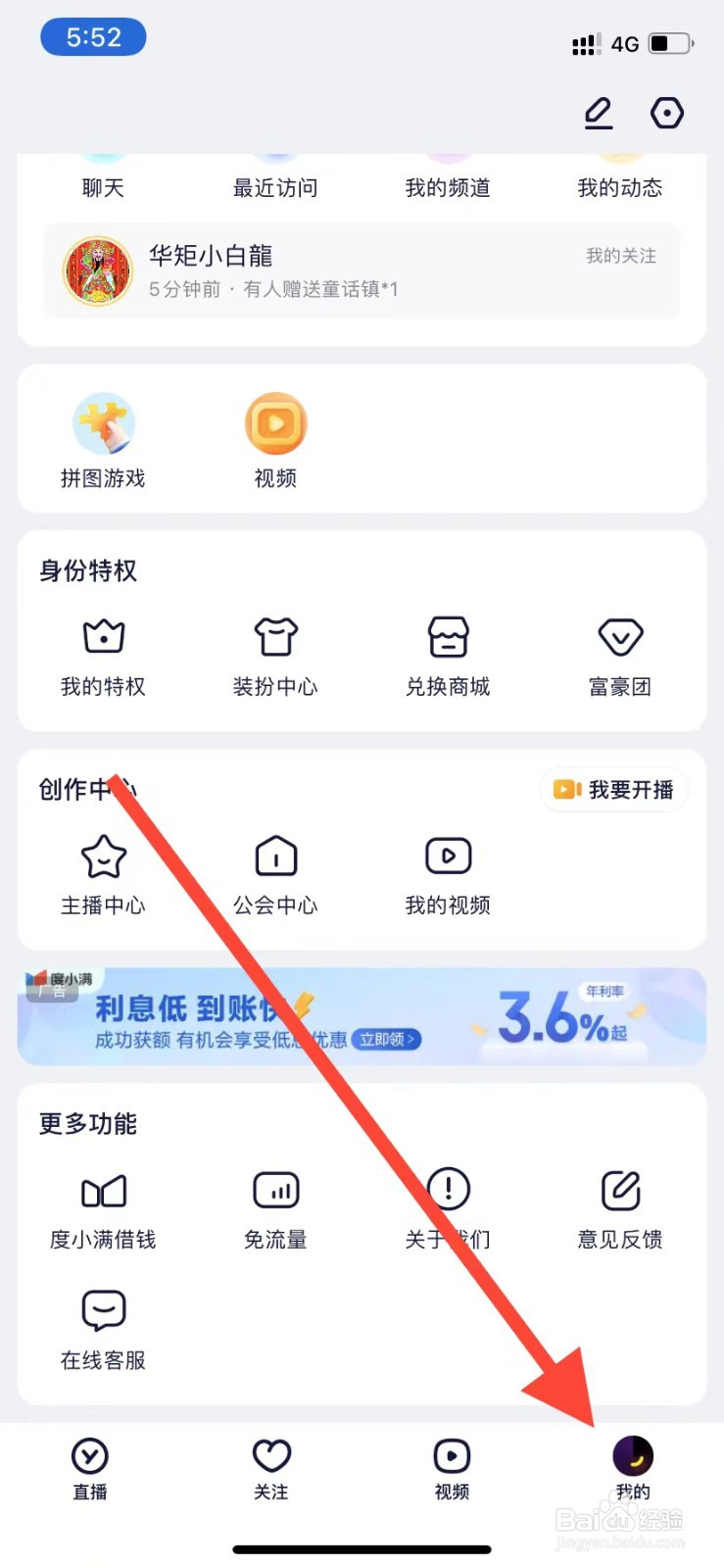 YY如何查看我的特权