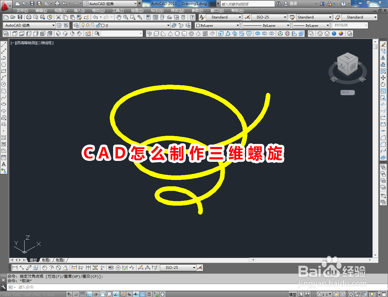 <b>CAD怎么制作三维螺旋</b>