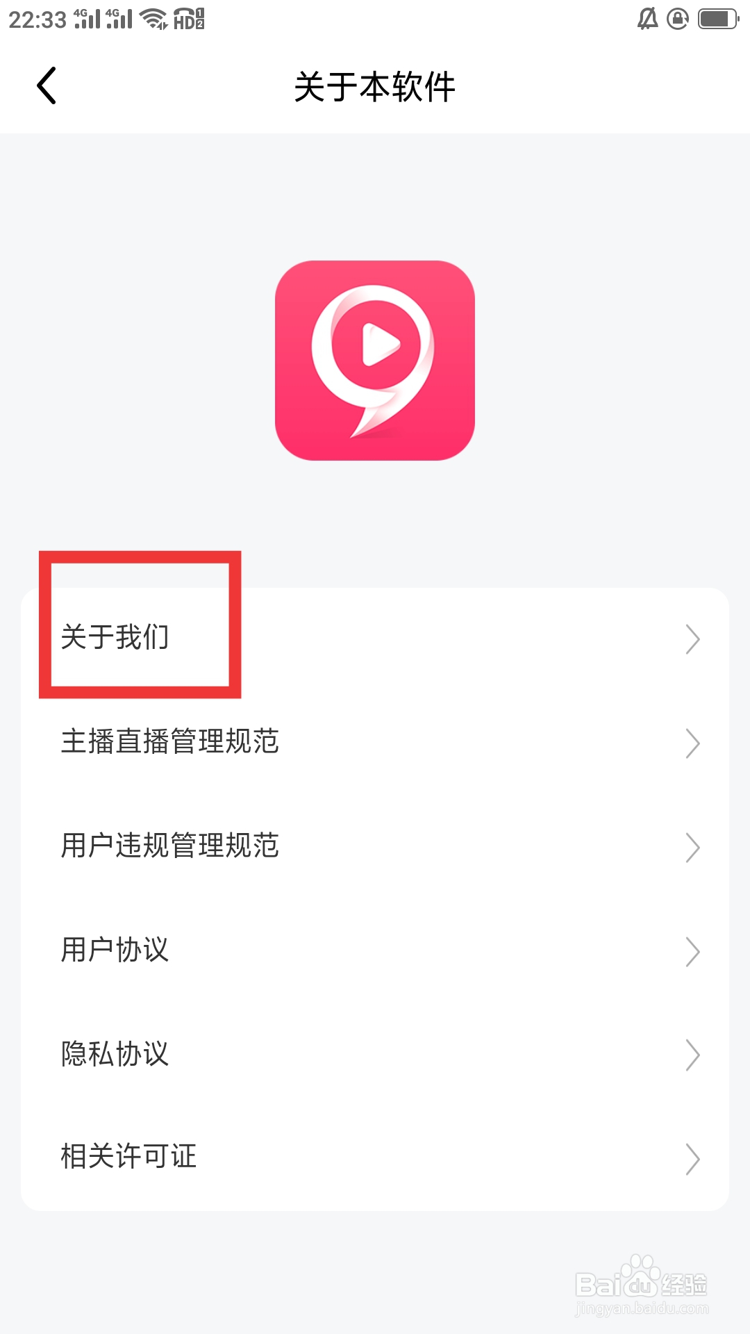 九秀直播APP怎样查看关于我们