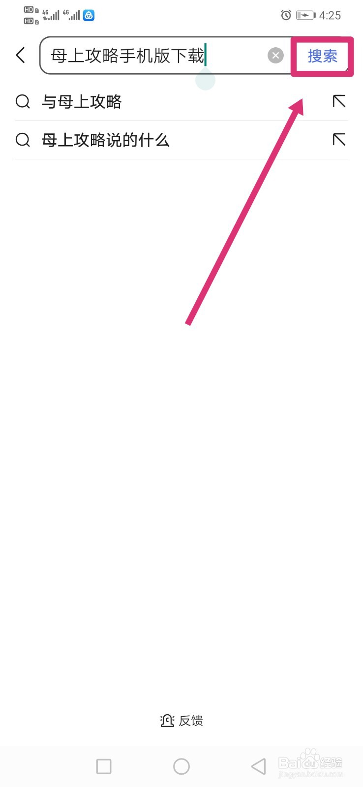 母上攻略手机版怎么下载?