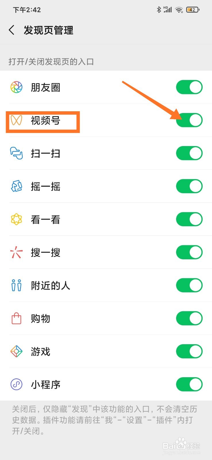 微信如何关闭视频号入口